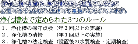 浄化槽法で定められた３つのルール